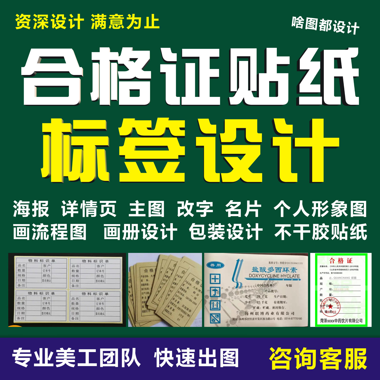 不干胶排版贴纸包装设计产品质检合格证模板电子版合格证标签设计,商务/设计服务,包装设计,淘宝优惠券,粉丝福利购,淘宝优惠卷