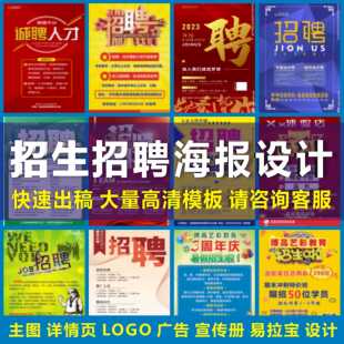 招生招聘电子版朋友圈广告海报设计制作企业平面设计主图排版图片