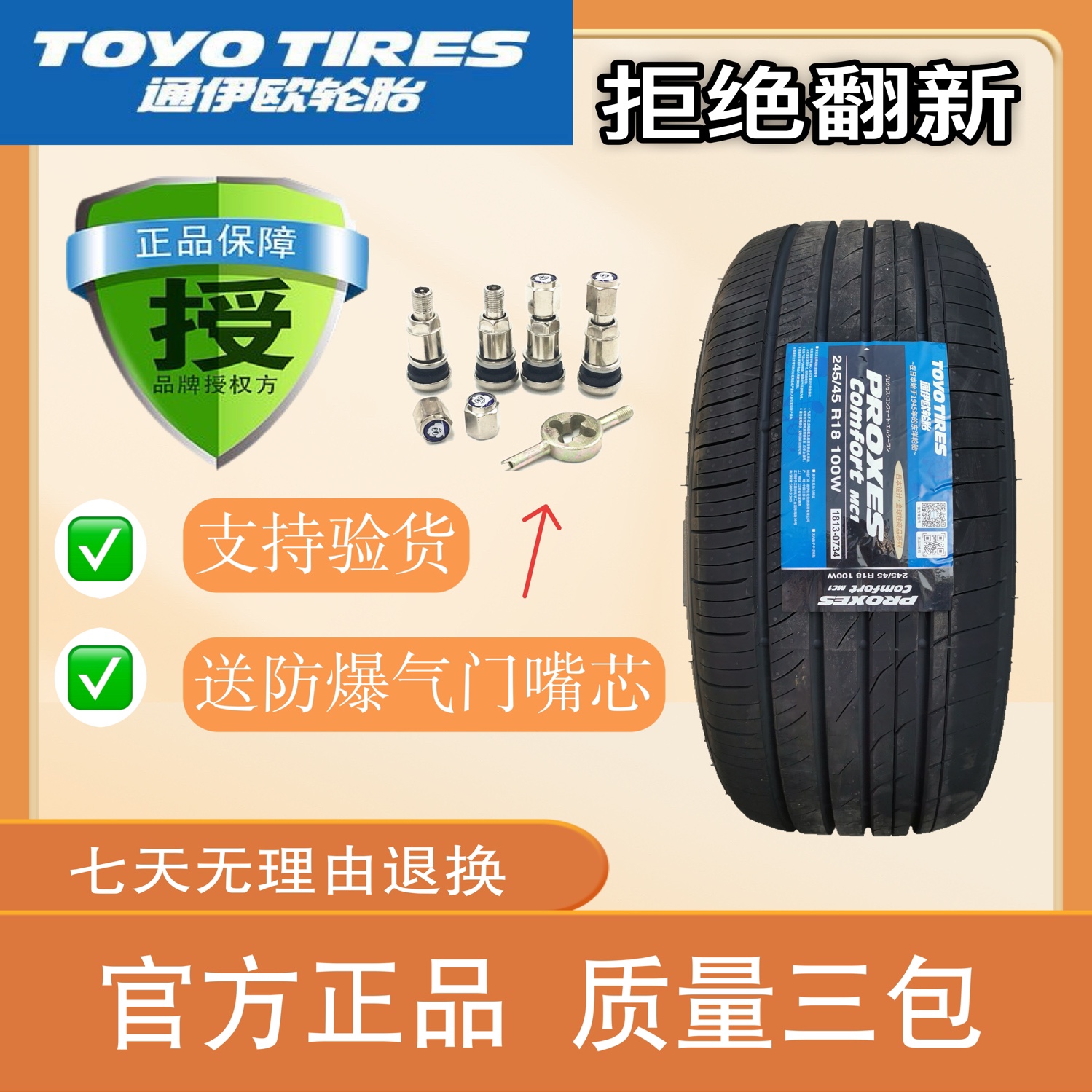 东洋轮胎 245/45R18 MC1 100W 245 45 18日本进口全新正品