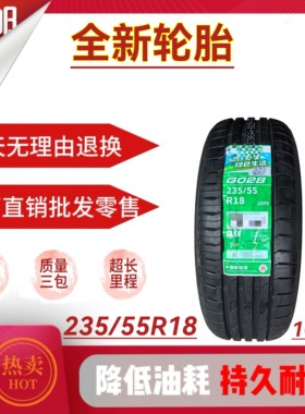 全新汽车轮胎235/55R18 100V 适配探岳途观L比亚迪宋23555r18