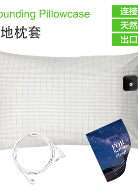 接地枕套Grounding PillowCase银纤维软精梳棉天然接地气改善睡眠