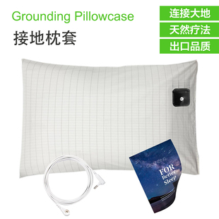 接地枕套Grounding PillowCase银纤维软精梳棉天然接地气改善睡眠