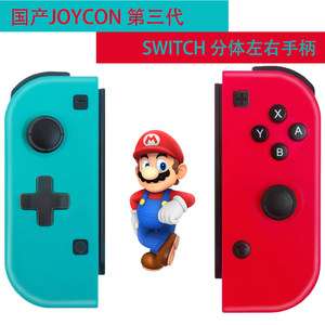 国产Switch手柄NS红蓝手柄JoyCon手柄PRO替代替换任天堂原版新版