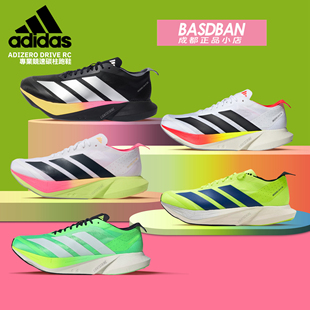 男女运动跑步鞋 RC专业马拉松竞速碳柱跑鞋 DRIVE 阿迪达斯ADIZERO