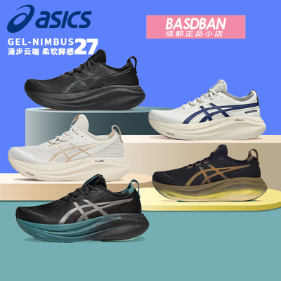 亚瑟士NIMBUS27旗舰缓震跑鞋
