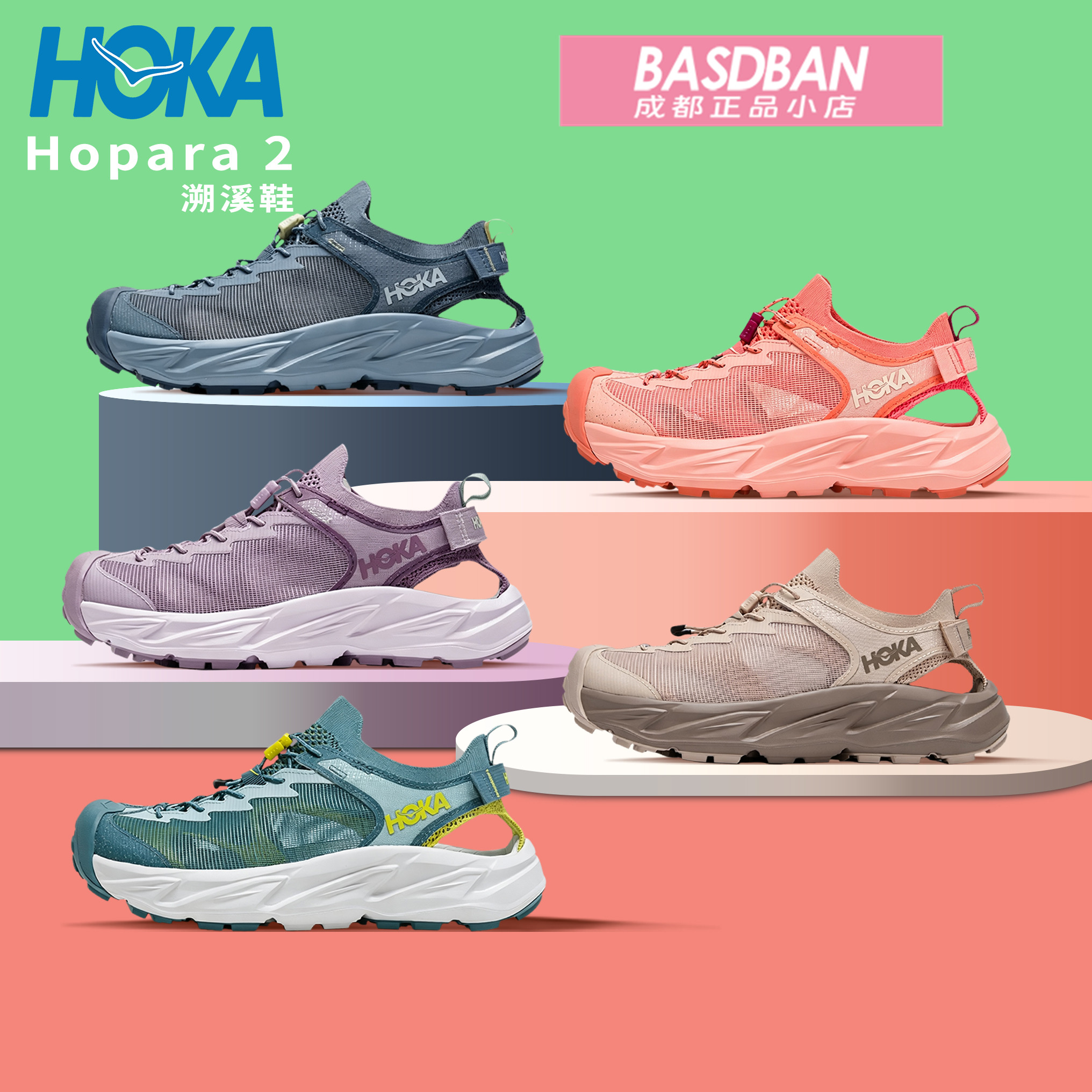 HOKA霍帕拉2户外男女溯溪鞋