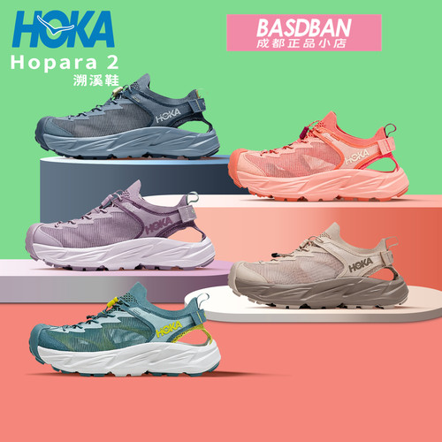HOKA霍帕拉2户外男女溯溪鞋
