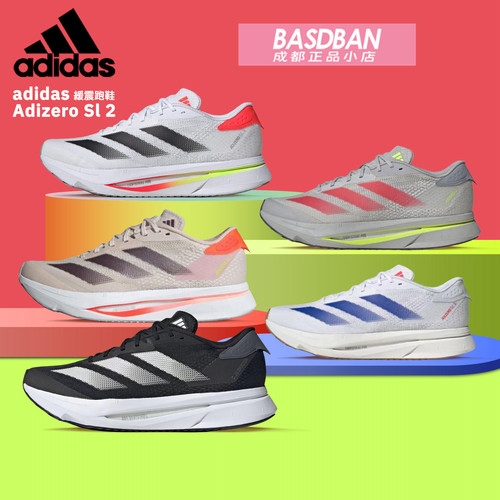 AdidasAdizeroSL2竞训跑步鞋