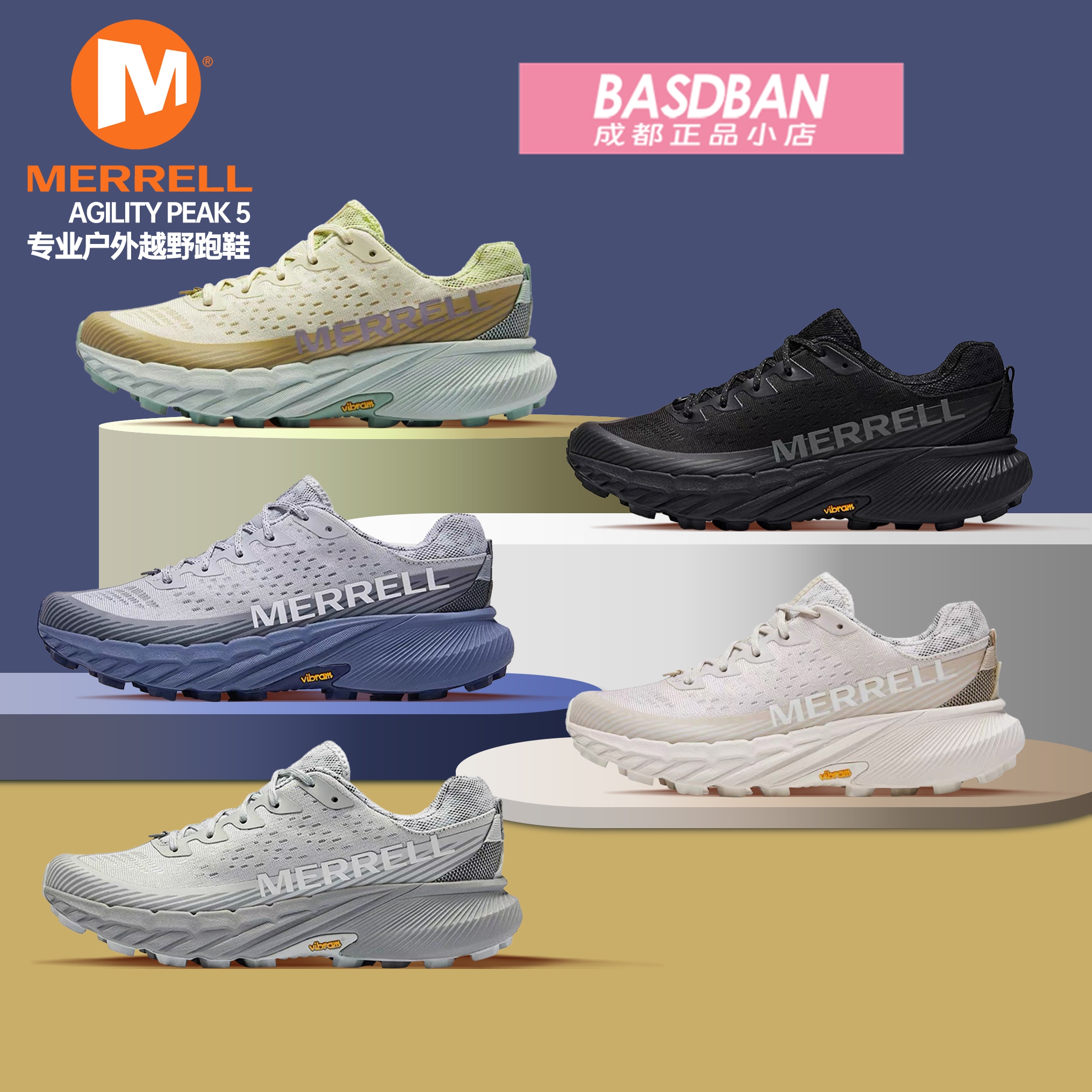 迈乐蜂鸟AGILITYPEAK5越野跑鞋