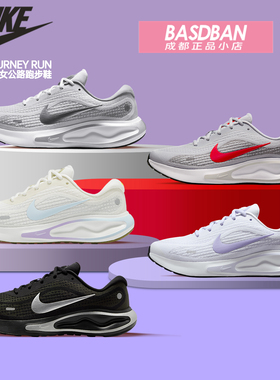 Nike耐克JOURNEY RUN 专业公路缓震跑鞋男轻便透气运动鞋女跑步鞋