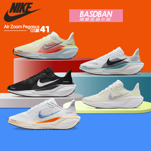 耐克小飞马Pegasus41大童跑步鞋