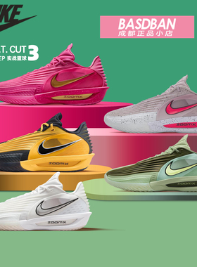 NIKE耐克G.T. CUT 3 TURBO EP 男女缓震回弹训练实战篮球鞋HV9919