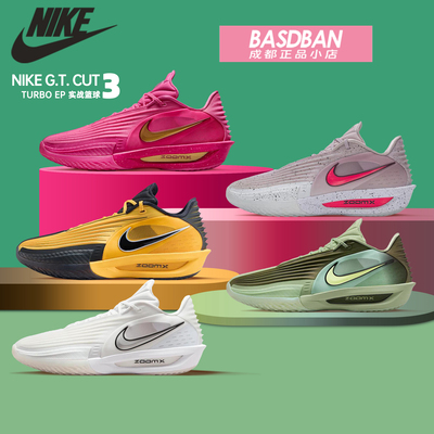 耐克G.T.CUT3TURBO实战篮球鞋
