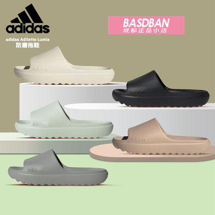 Adidas阿迪达斯ADILETTE LUMIA 男女同款 舒适防水运动拖鞋JP9580