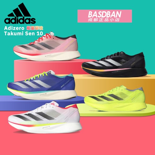 AdidasTAKUMISEN10专业跑步鞋