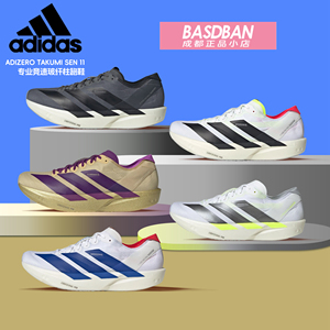 AdidasSen11男女竞速训练跑鞋