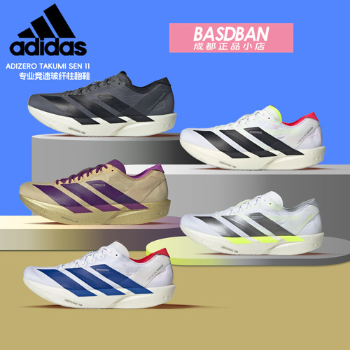 AdidasSen11男女竞速训练跑鞋