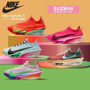 NIKE耐克ALPHAFLY 3 阿尔法3代专业马拉松男女公路竞速碳板跑步鞋