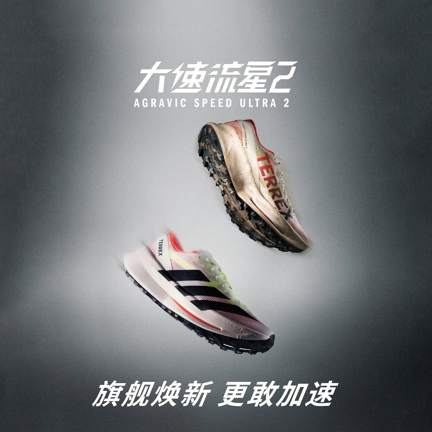 阿迪达斯TERREX AGRAVIC SPEED ULTRA 2 大速流星 户外越野跑步鞋