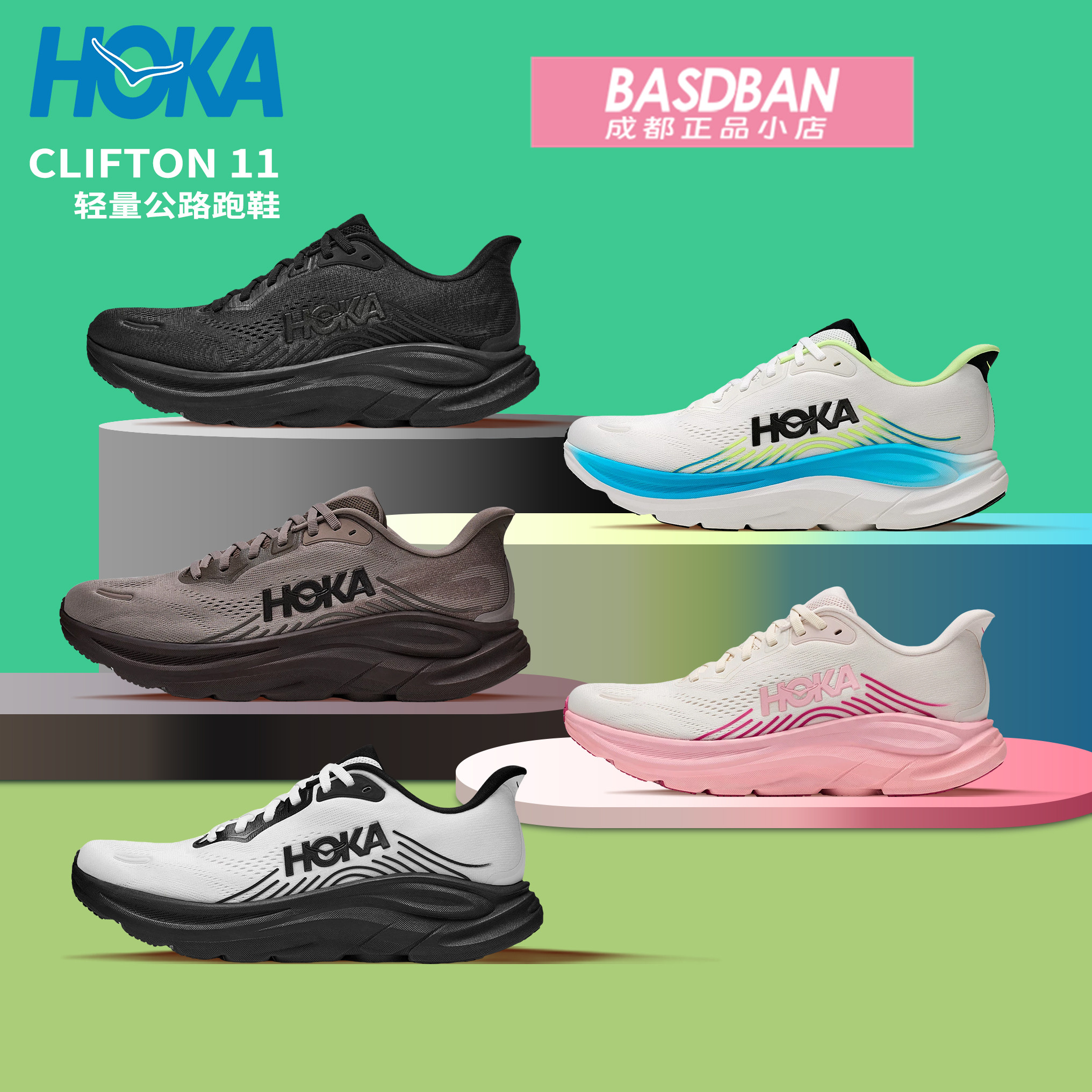 HOKAONEONECLIFTON11男女跑鞋