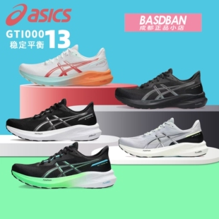 稳定支撑跑鞋 缓震透气跑步鞋 运动鞋 ASICS亚瑟士GT 男女鞋 1000