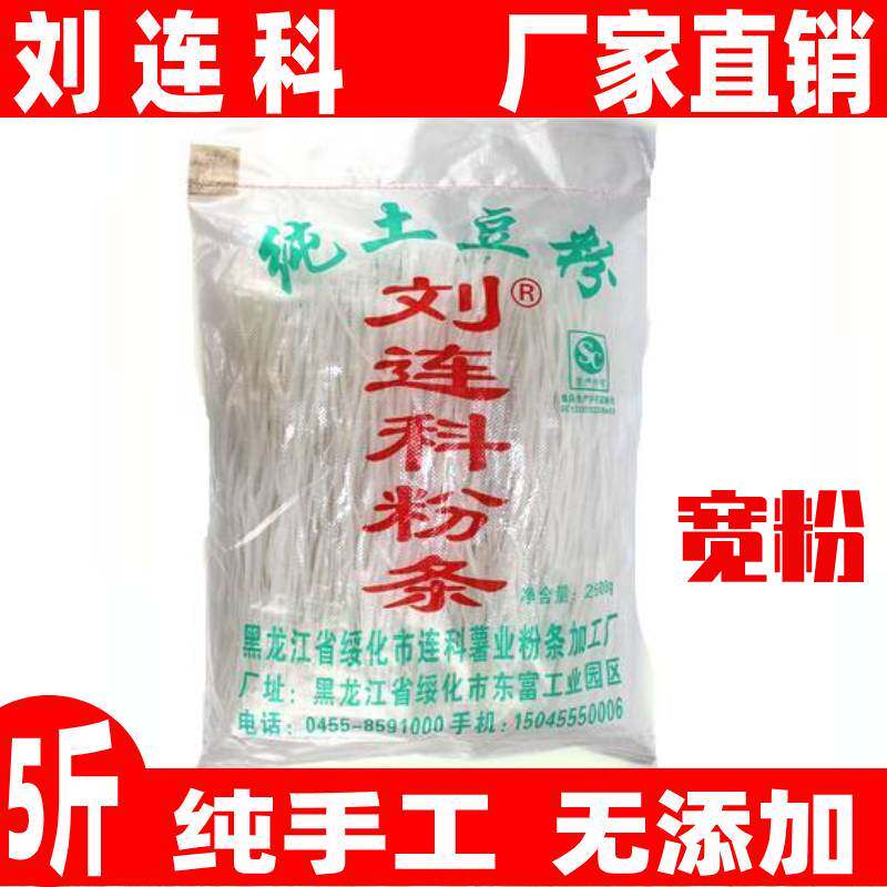 粉条土豆粉刘连科好吃