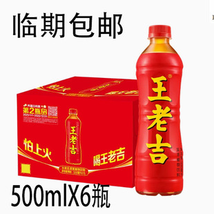 6瓶装 王老吉三花一叶凉茶500ml 正品 整箱 临期