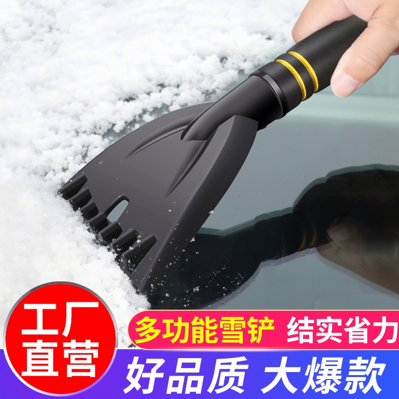 汽车用除雪铲多功能玻璃除霜除冰铲刮雪板扫雪刷冬季清雪工具