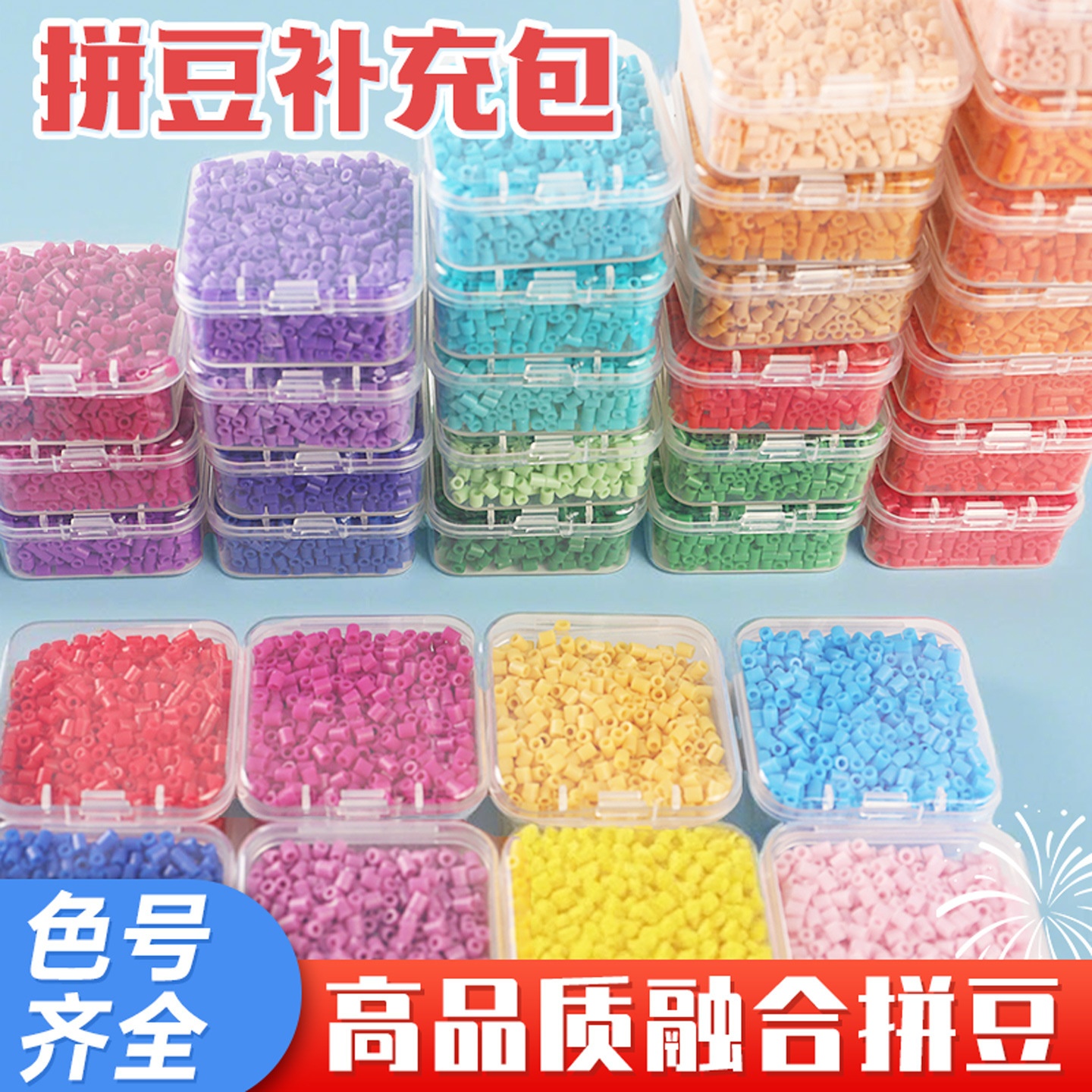 现货2.6mm融合豆补充包永夜星河同款diy玩具拼豆厂家1000粒装