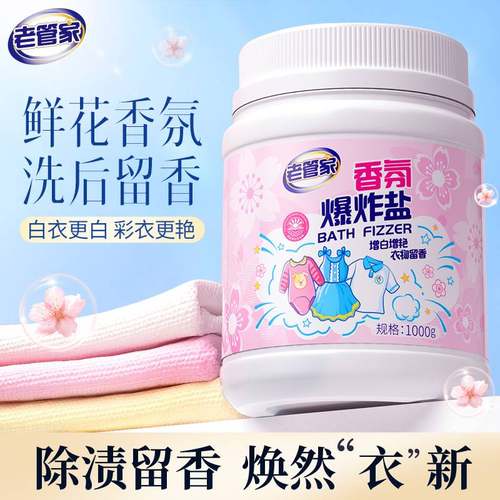 爆炸盐洗衣去污渍强正品