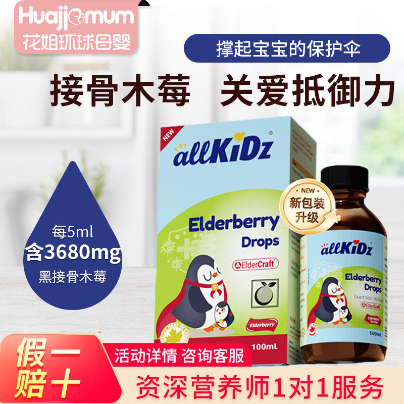 【防伪溯源】加拿大爱奇氏黑接骨木莓浓缩液儿童葡聚糖宝宝营养
