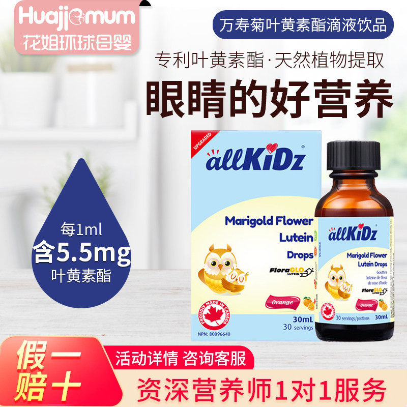 【防伪溯源】爱奇氏万寿菊叶黄素酯滴液青少年学生儿童眼营养