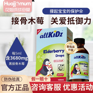 【防伪溯源】加拿大爱奇氏黑接骨木莓浓缩液儿童葡聚糖宝宝营养