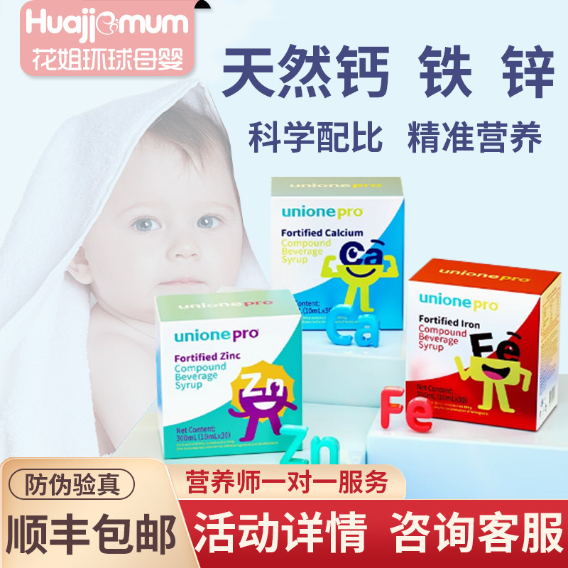 咨询活动~悠尼恩液体钙铁锌条装