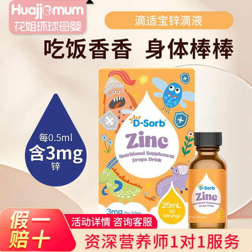滴适宝液体锌宝宝Zn滴剂螯合锌
