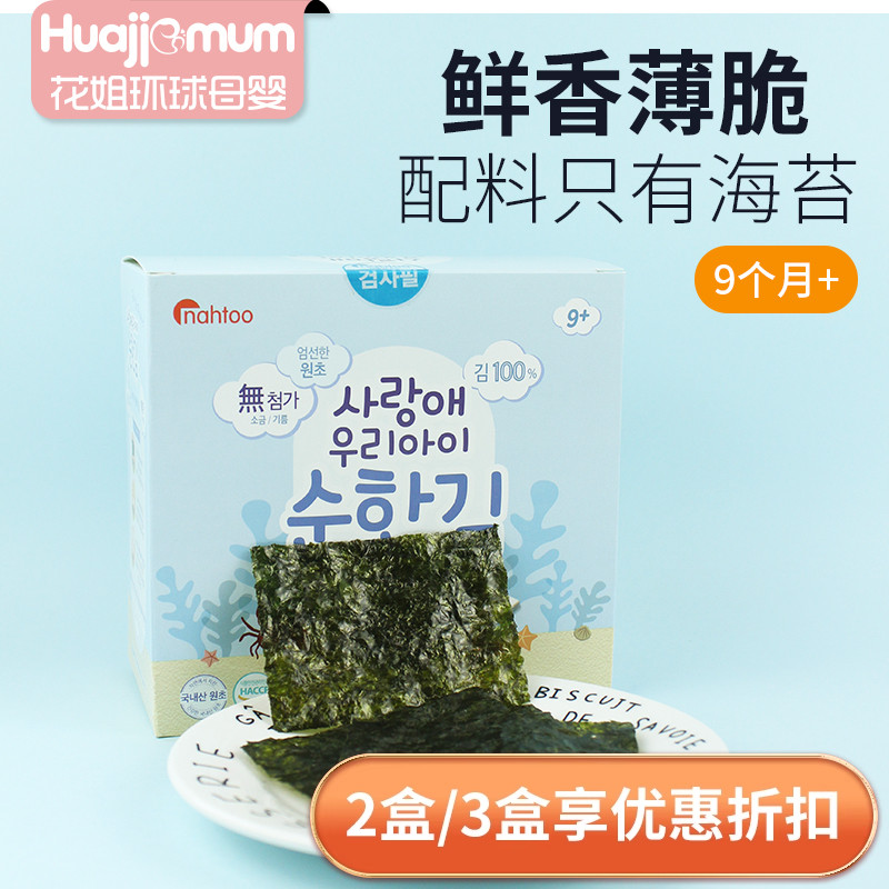 韩国那都海苔拿嘟拌饭料幼儿童宝宝零食营养即食紫菜片无添加盐糖