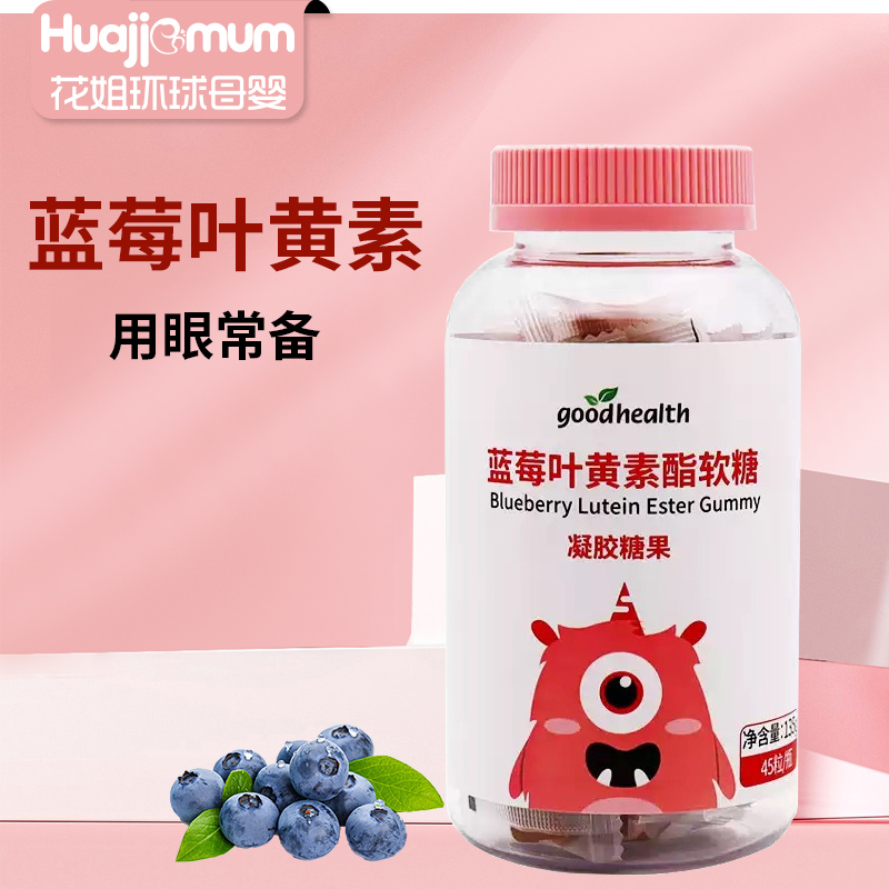 好健康蓝莓叶黄素酯儿童学生软糖
