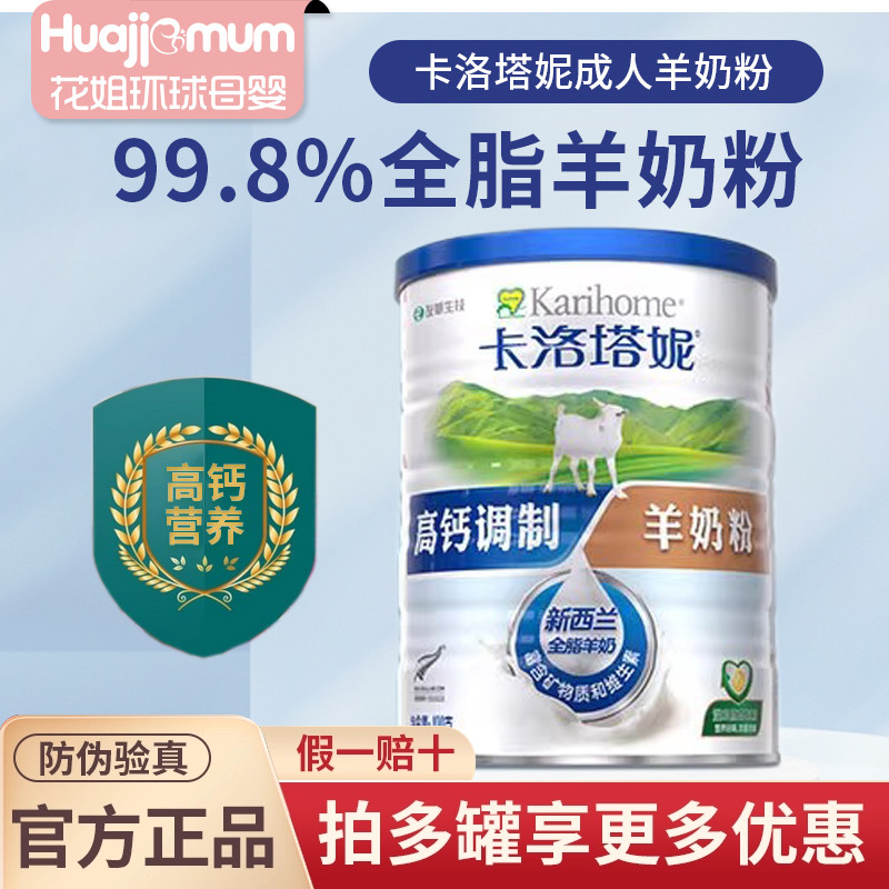 25年4月产~卡洛塔妮全脂羊奶粉儿童中老年成人高钙营养400g新西兰