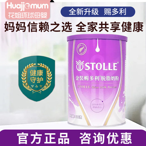 咨询有优惠~赐多利金装脱脂奶粉