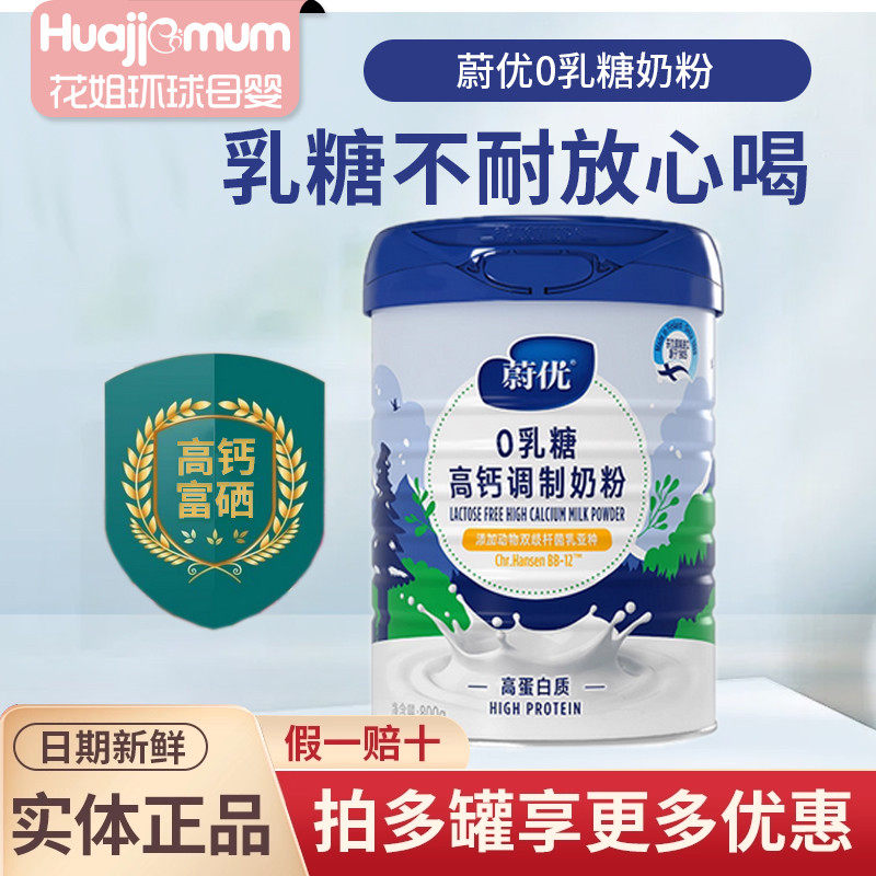 【官方正品】valio蔚优0无乳糖高蛋白高钙全脂脱脂牛奶粉芬兰进口