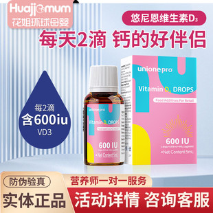 【官方正品】悠尼恩维生素D3钙搭档滴剂活性600iu儿童VD3进口