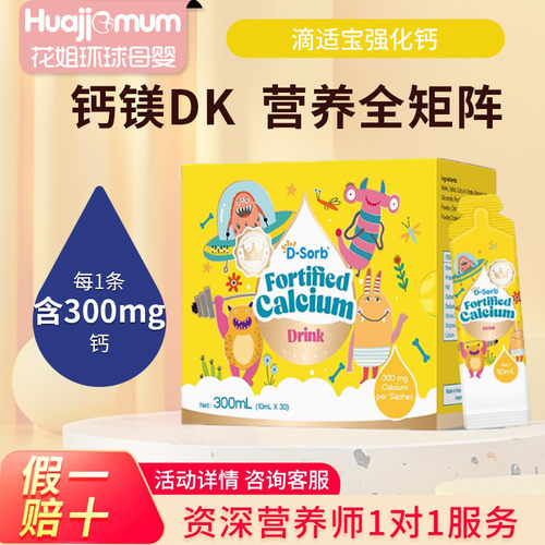 滴适宝强化钙营养补充液柠檬酸钙