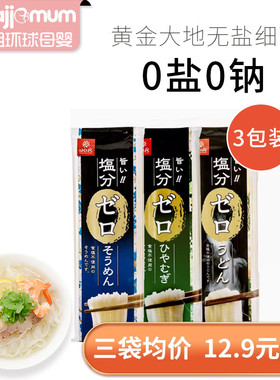 日本黄金大地hakubaku小麦无盐面条宝宝幼儿童挂面非辅食180g*3袋