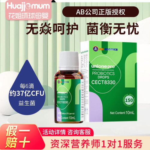 悠尼恩CECT8330戊糖片球菌