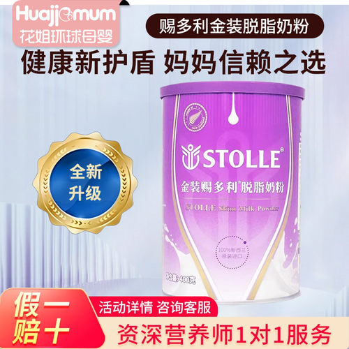咨询有优惠~赐多利金装脱脂奶粉
