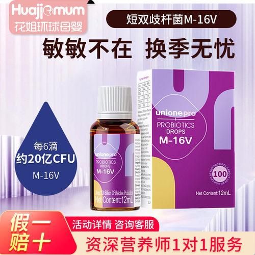 悠尼恩m16v益生菌滴剂呼吸道敏敏