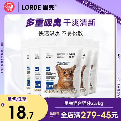 LORDE混合猫砂膨润土2.5kg豆腐