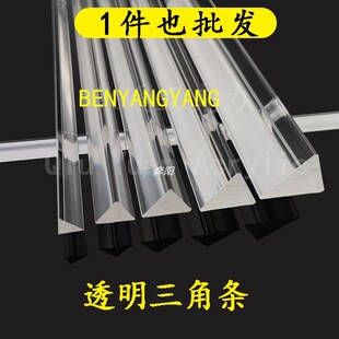 3-50mm日本进口压克力PMMA等边等腰直角三角棒条装饰礼品透明鱼缸