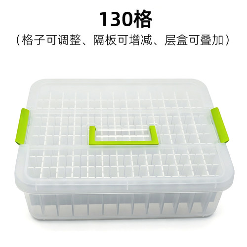 130格透明可调格子收纳盒