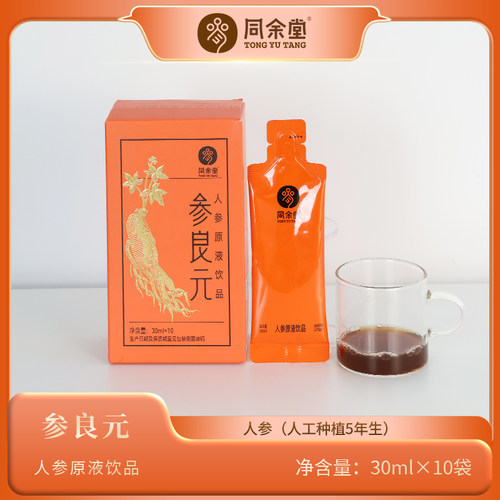 同余堂参良元人参原液口服液植物饮料送礼长白山饮品30mlx10袋